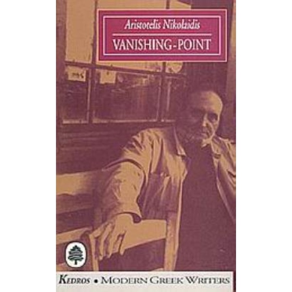 VANISHING POINT - NIKOLAIDES-ARISTOTLE