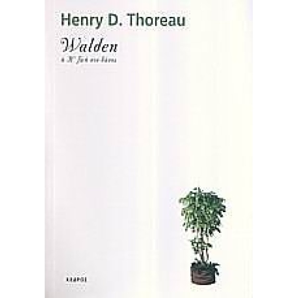WALDEN Η Η ΖΩΗ ΣΤΟ ΔΑΣΟΣ - THOREAU HENRY DAVID