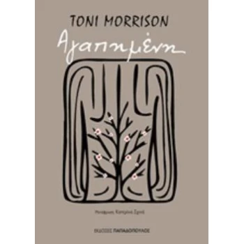 ΑΓΑΠΗΜΕΝΗ - MORRISON TONI