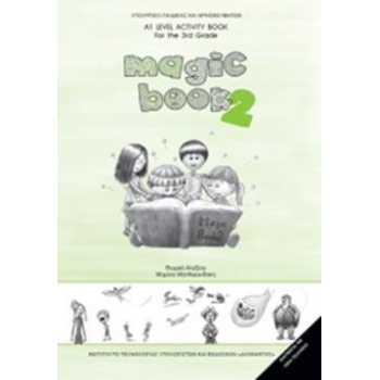 ΑΓΓΛΙΚΑ Γ ΔΗΜΟΤΙΚΟΥ (MAGIC BOOK 2) ΤΕΤΡΑΔΙΟ ΕΡΓΑΣΙΩΝ -