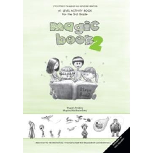 ΑΓΓΛΙΚΑ Γ ΔΗΜΟΤΙΚΟΥ (MAGIC BOOK 2) ΤΕΤΡΑΔΙΟ ΕΡΓΑΣΙΩΝ -