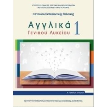 ΑΓΓΛΙΚΑ ΓΕΝΙΚΟΥ ΛΥΚΕΙΟΥ 1 - Α ΓΕΝΙΚΟΥ ΛΥΚΕΙΟΥ ΓΕΝΙΚΗΣ ΠΑΙΔΕΙ