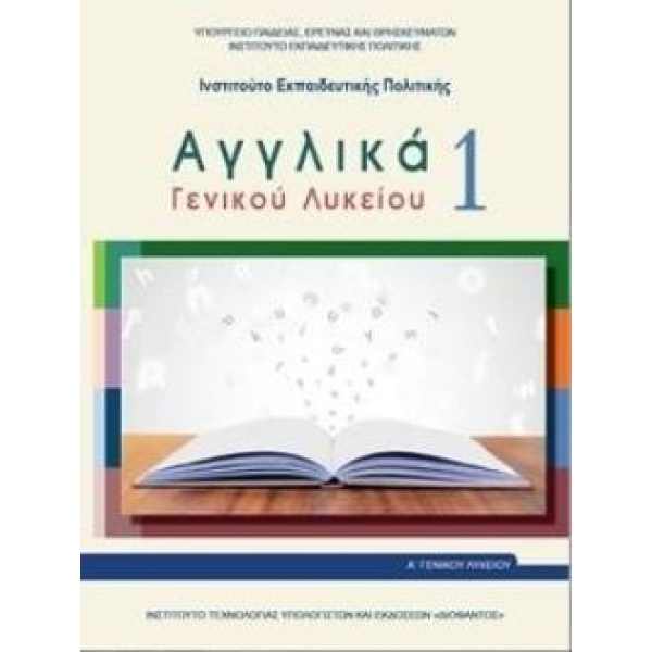 ΑΓΓΛΙΚΑ ΓΕΝΙΚΟΥ ΛΥΚΕΙΟΥ 1 - Α ΓΕΝΙΚΟΥ ΛΥΚΕΙΟΥ ΓΕΝΙΚΗΣ ΠΑΙΔΕΙ