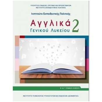 ΑΓΓΛΙΚΑ ΓΕΝΙΚΟΥ ΛΥΚΕΙΟΥ 2 - Β ΓΕΝΙΚΟΥ ΛΥΚΕΙΟΥ ΓΕΝΙΚΗΣ ΠΑΙΔΕΙ