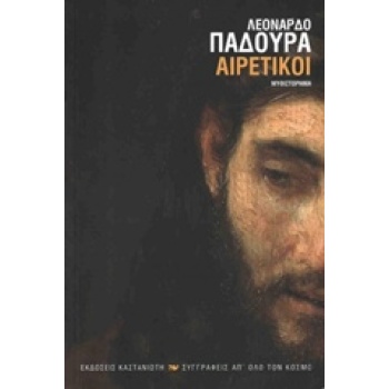 ΑΙΡΕΤΙΚΟΙ - PADURA LEONARDO