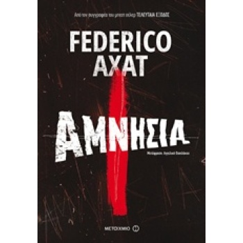 ΑΜΝΗΣΙΑ - AXAT FEDERICO