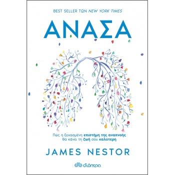 ΑΝΑΣΑ - NESTOR JAMES