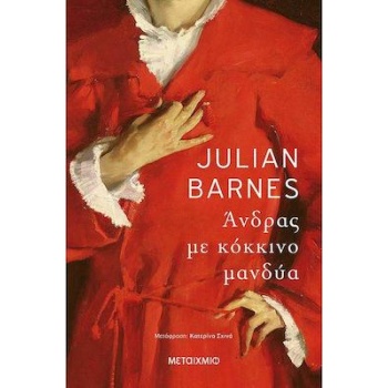 ΑΝΔΡΑΣ ΜΕ ΚΟΚΚΙΝΟ ΜΑΝΔΥΑ - BARNES JULIAN