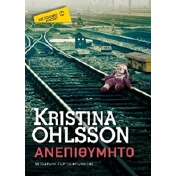 ΑΝΕΠΙΘΥΜΗΤΟ - OHLSSON KRISTINA