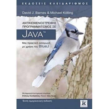ΑΝΤΙΚΕΙΜΕΝΟΣΤΡΕΦΗΣ ΠΡΟΓΡΑΜΜΑΤΙΣΜΟΣ ΣΕ JAVA ΜΙΑ ΠΡΑΚΤΙΚΗ ΕΙΣΑ