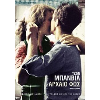 ΑΡΧΑΙΟ ΦΩΣ ΜΥΘΙΣΤΟΡΗΜΑ - BANVILLE JOHN