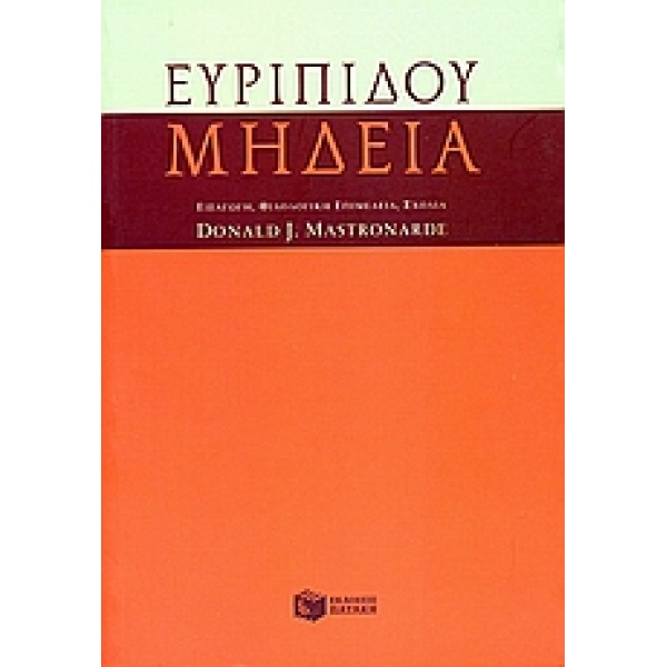 ΑΡΧΑΙΟΙ ΕΛΛΗΝΕΣ ΣΥΓΓΡΑΦΕΙΣ ΕΥΡΙΠΙΔΟΥ ΜΗΔΕΙΑ - ΕΥΡΙΠΙΔΗΣ
