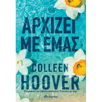 Αρχίζει με Εμάς - Hoover Colleen