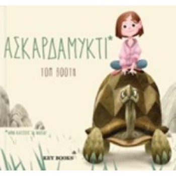 ΑΣΚΑΡΔΑΜΥΚΤΙ ΜΗΝ ΑΝΟΙΓΟΚΛΕΙΣΕΙΣ ΤΑ ΜΑΤΙΑ! - BOOTH TOM