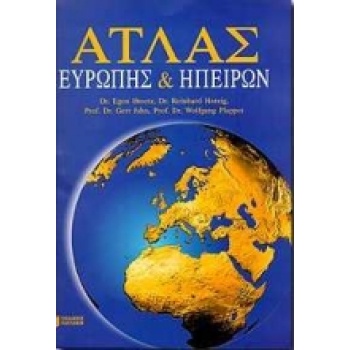 ΑΤΛΑΣ ΕΥΡΩΠΗΣ ΚΑΙ ΗΠΕΙΡΩΝ 2Η ΕΚΔΟΣΗ - BREETZ E. HERZIG R. JA