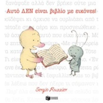 ΑΥΤΟ ΔΕΝ ΕΙΝΑΙ ΒΙΒΛΙΟ ΜΕ ΕΙΚΟΝΕΣ! - RUZZIER SERZIO