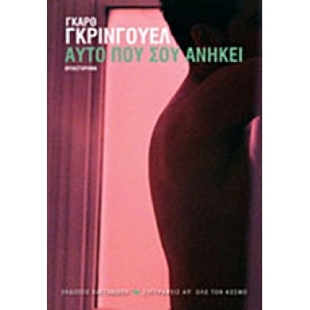 ΑΥΤΟ ΠΟΥ ΣΟΥ ΑΝΗΚΕΙ ΜΥΘΙΣΤΟΡΗΜΑ ΣΥΓΓΡΑΦΕΙΣ ΑΠ ΟΛΟ ΤΟΝ ΚΟΣΜΟ 
