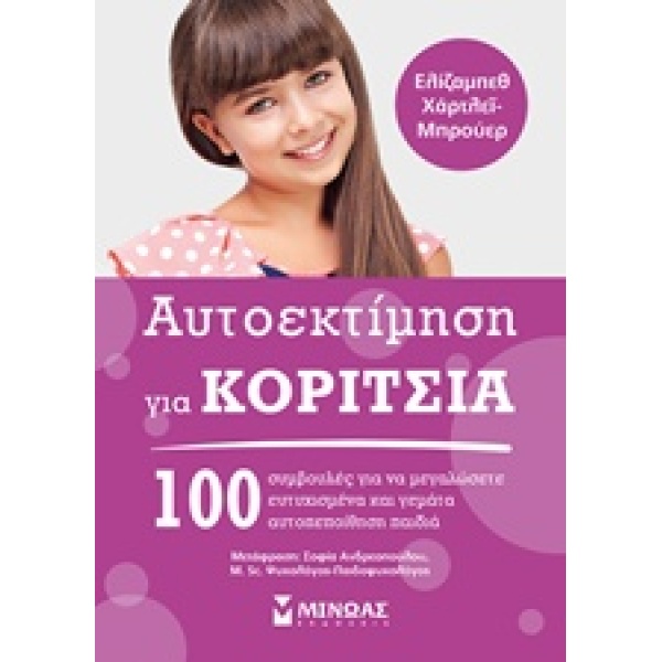 ΑΥΤΟΕΚΤΙΜΗΣΗ ΓΙΑ ΚΟΡΙΤΣΙΑ - HARTLEY - BREWER ELIZABETH