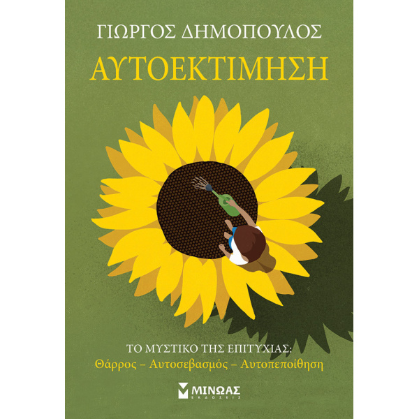 ΑΥΤΟΕΚΤΙΜΗΣΗ - ΔΗΜΟΠΟΥΛΟΣ ΓΙΩΡΓΟΣ ΙΑΤΡΟΣ