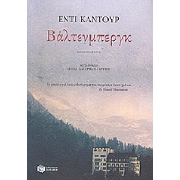 ΒΑΛΤΕΝΜΠΕΡΓΚ - KADDOUR HÉDI