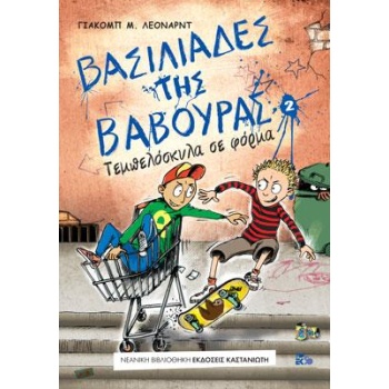 ΒΑΣΙΛΙΑΔΕΣ ΤΗΣ ΒΑΒΟΥΡΑΣ 2 ΤΕΜΠΕΛΟΣΚΥΛΑ ΣΕ ΦΟΡΜΑ - JACOB LEON