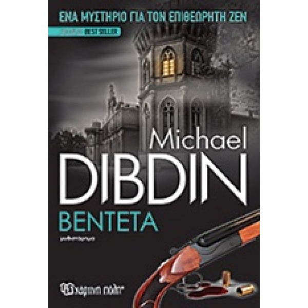 ΒΕΝΤΕΤΑ ΜΥΘΙΣΤΟΡΗΜΑ - DIBDIN MICHAEL