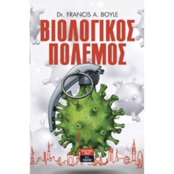ΒΙΟΛΟΓΙΚΟΣ ΠΟΛΕΜΟΣ - BOYLE FRANCIS A.