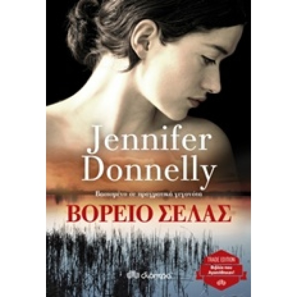 ΒΟΡΕΙΟ ΣΕΛΑΣ - DONNELLY JENNIFER