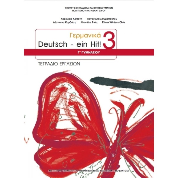 ΓΕΡΜΑΝΙΚΑ Γ ΓΥΜΝΑΣΙΟΥ (DEUTSCH EIN HIT 3) ΤΕΤΡΑΔΙΟ ΕΡΓΑΣΙΩΝ