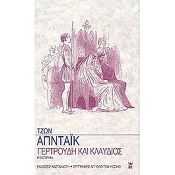 ΓΕΡΤΡΟΥΔΗ ΚΑΙ ΚΛΑΥΔΙΟΣ ΜΥΘΙΣΤΟΡΗΜΑ ΣΥΓΓΡΑΦΕΙΣ ΑΠ ΟΛΟ ΤΟΝ ΚΟΣ