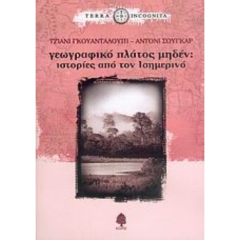 ΓΕΩΓΡΑΦΙΚΟ ΠΛΑΤΟΣ ΜΗΔΕΝ - GUADALUPI GIANNI