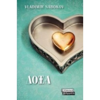 ΔΟΞΑ - NABOKOV VLADIMIR