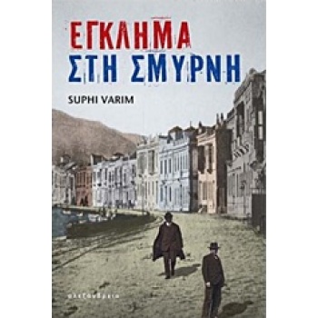 ΕΓΚΛΗΜΑ ΣΤΗ ΣΜΥΡΝΗ 1Η ΕΚΔΟΣΗ - VARIM SUPHI