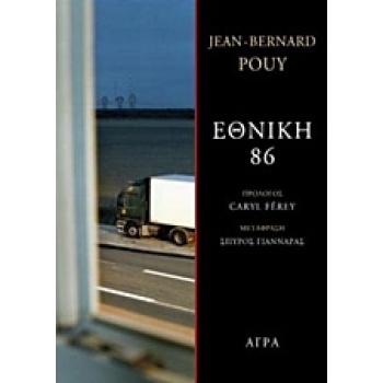 ΕΘΝΙΚΗ 86 ΑΣΤΥΝΟΜΙΚΗ ΛΟΓΟΤΕΧΝΙΑ - POUY JEAN-BERNARD