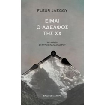 ΕΙΜΑΙ Ο ΑΔΕΛΦΟΣ ΤΗΣ ΧΧ - JAEGGY FLEUR