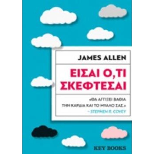 ΕΙΣΑΙ ΟΤΙ ΣΚΕΦΤΕΣΑΙ - ALLEN JAMES