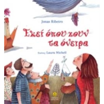 ΕΚΕΙ ΟΠΟΥ ΖΟΥΝ ΤΑ ΟΝΕΙΡΑ - RIBEIRO JONAS