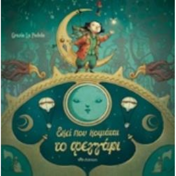 ΕΚΕΙ ΠΟΥ ΚΟΙΜΑΤΑΙ ΤΟ ΦΕΓΓΑΡΙ - PADULA GRAZIA LA