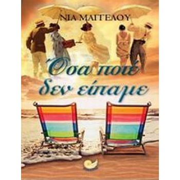 ΕΛΛΗΝΙΚΗ ΠΕΖΟΓΡΑΦΙΑ ΟΣΑ ΠΟΤΕ ΔΕΝ ΕΙΠΑΜΕ - ΣΥΛΛΟΓΙΚΟ ΕΡΓΟ