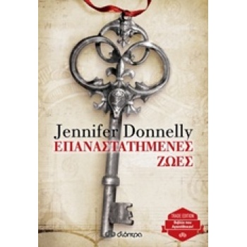 ΕΠΑΝΑΣΤΑΤΗΜΕΝΕΣ ΖΩΕΣ TRADE EDITION 2Η ΕΚΔΟΣΗ - DONNELLY JENN