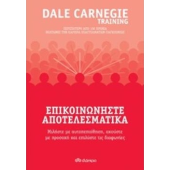 ΕΠΙΚΟΙΝΩΝΗΣΤΕ ΑΠΟΤΕΛΕΣΜΑΤΙΚΑ - CARNEGIE DALE