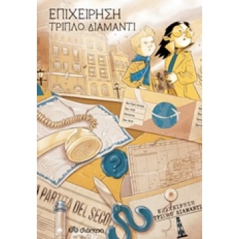 ΕΠΙΧΕΙΡΗΣΗ ΤΡΙΠΛΟ ΔΙΑΜΑΝΤΙ ΟΙΚΟΓΕΝΕΙΑ ΙΝΤΡΙΓΚ - BACCALARIO P