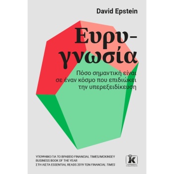 ΕΥΡΥΓΝΩΣΙΑ - EPSTEIN DAVID