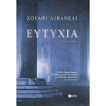ΕΥΤΥΧΙΑ 4Η ΕΚΔΟΣΗ - LIVANELI ZÜLFÜ