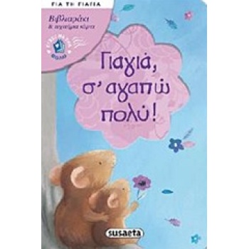 ΕΥΧΕΤΗΡΙΑ ΚΑΡΤΑ ΚΑΙ ΦΑΚΕΛΟ ΓΙΑΓΙΑ Σ ΑΓΑΠΩ ΠΟΛΥ! ΕΥΧΕΣ ΜΕ ΕΝΑ