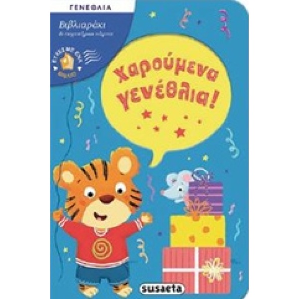 ΕΥΧΕΤΗΡΙΑ ΚΑΡΤΑ ΚΑΙ ΦΑΚΕΛΟ ΧΑΡΟΥΜΕΝΑ ΓΕΝΕΘΛΙΑ! ΕΥΧΕΣ ΜΕ ΕΝΑ