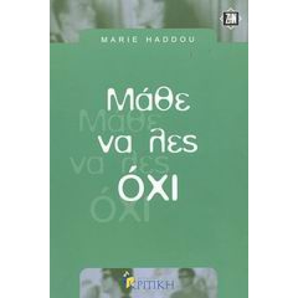 ΖΗΝ ΜΑΘΕ ΝΑ ΛΕΣ ΟΧΙ - HADDOU MARIE