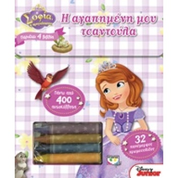Η ΑΓΑΠΗΜΕΝΗ ΜΟΥ ΤΣΑΝΤΟΥΛΑ -