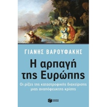 Η ΑΡΠΑΓΗ ΤΗΣ ΕΥΡΩΠΗΣ - ΒΑΡΟΥΦΑΚΗΣ ΓΙΑΝΗΣ