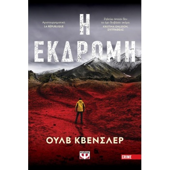 Η εκδρομή - Κvensler Ulf